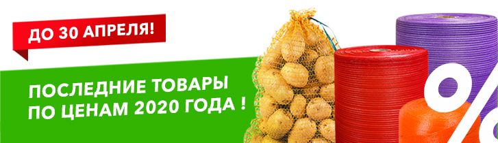 Специальные цены на сетку! Специальные цены на сетку!