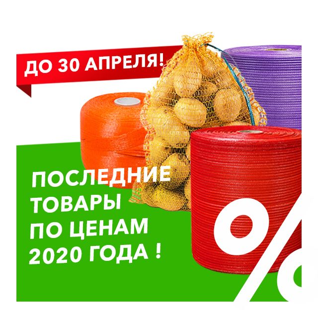 Специальные цены на сетку! Специальные цены на сетку!