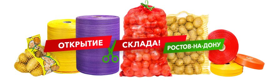 Склад «Лидер-Пак» в Ростове-на-Дону