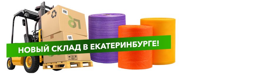 Новый склад в Екатеринбурге Новый склад в Екатеринбурге