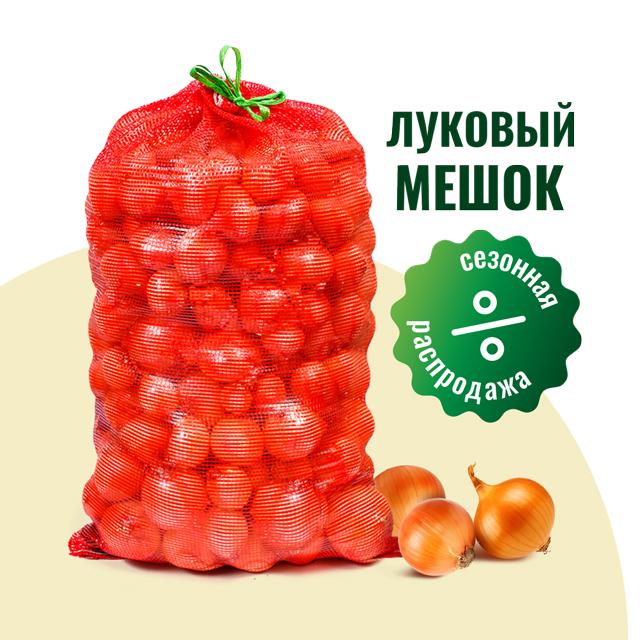 Сезонная распродажа!