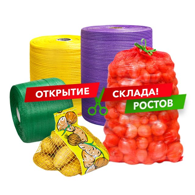 Склад «Лидер-Пак» в Ростове