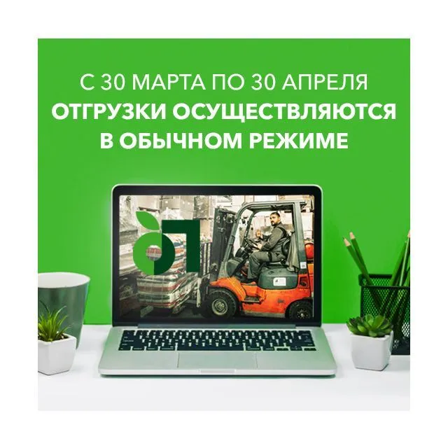 Режим работы с 30 марта по 30 апреля Режим работы с 30 марта по 30 апреля