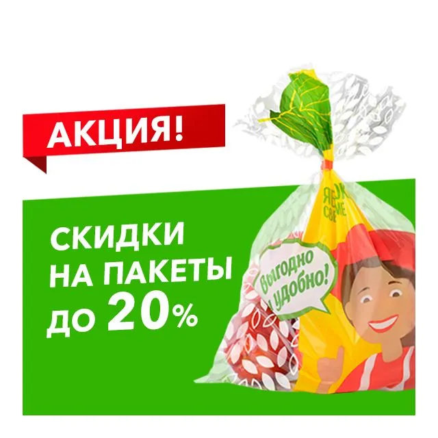 Скидки на пакеты!