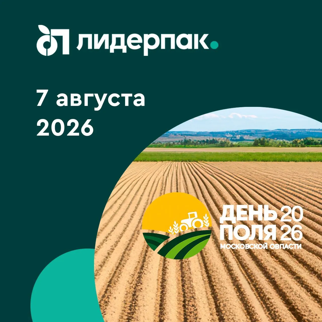 Приглашаем на День поля Московской области 