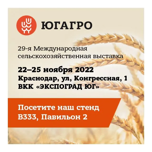 Выставка «Югагро 2022»