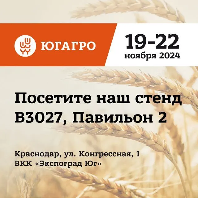 Лидер-Пак на ЮГАГРО 2024! Лидер-Пак на ЮГАГРО 2024!