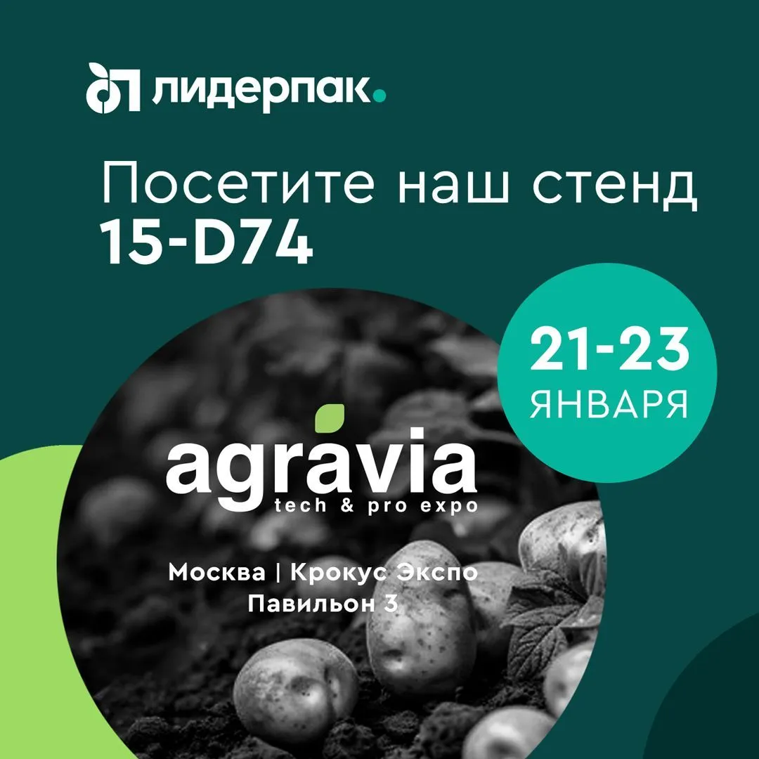 Ждем вас на выставке "Агравия"