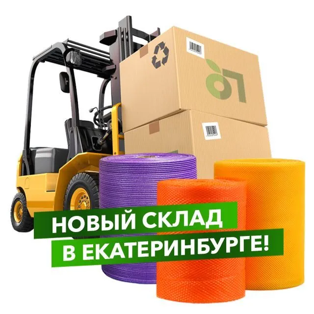 Новый склад в Екатеринбурге