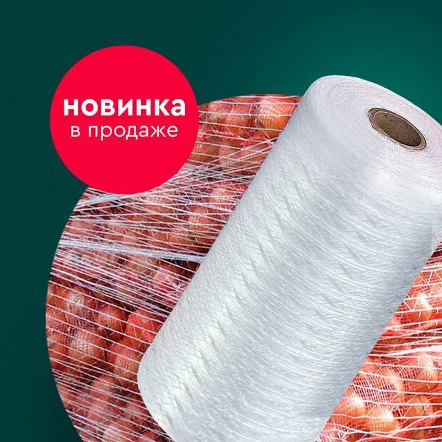  НОВИНКА: Паллетная сетка с престрейч
