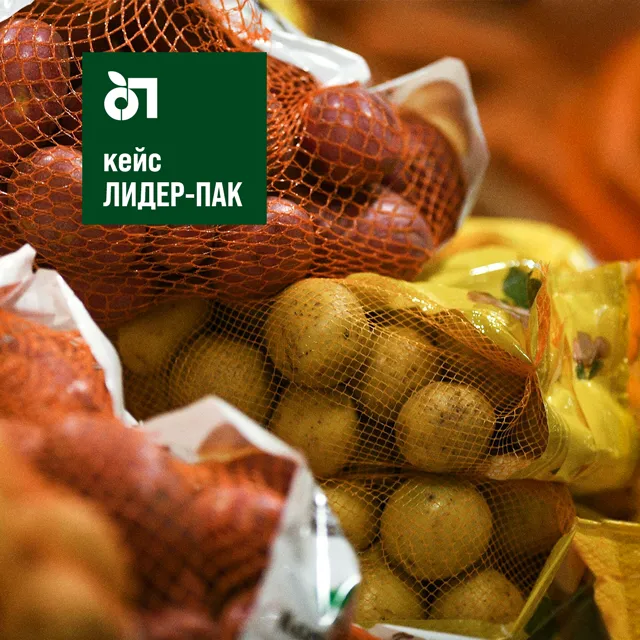 Автоматизация упаковки картофеля: увеличили производительность в 4 раза! Автоматизация упаковки картофеля: увеличили производительность в 4 раза!