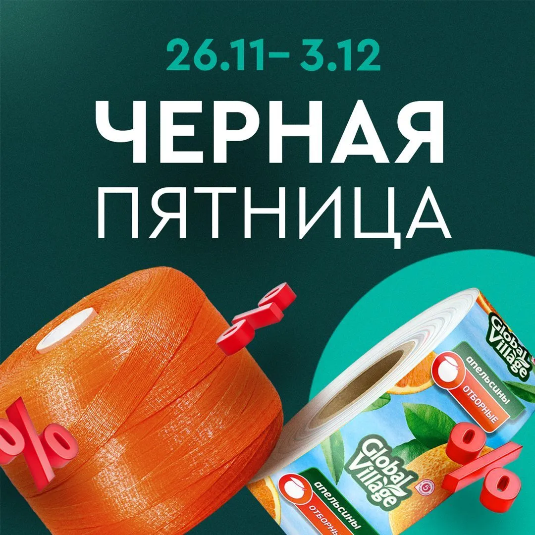 Чёрная пятница в Лидер-Пак!