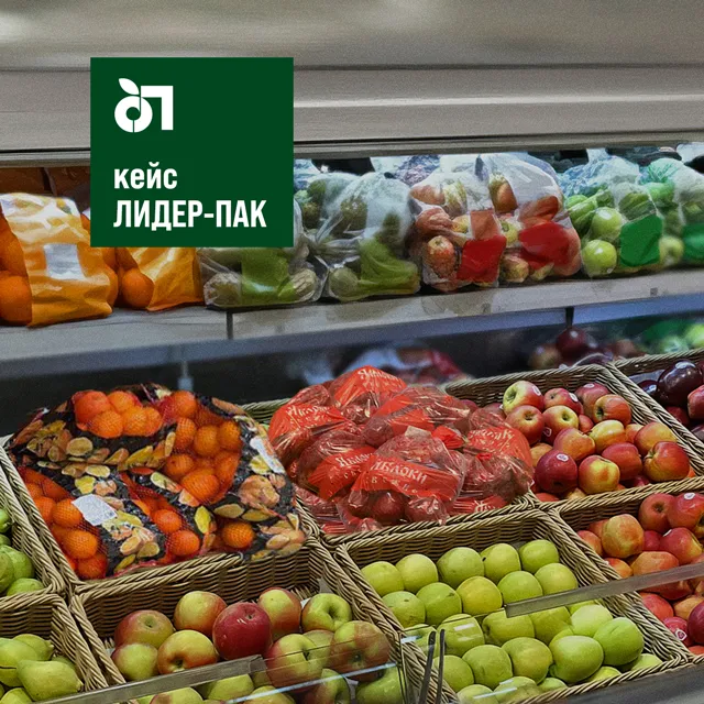 Крупная федеральная сеть создала собственный фасовочный комплекс! Крупная федеральная сеть создала собственный фасовочный комплекс!