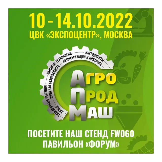 Выставка «Агропродмаш-2022» Выставка «Агропродмаш-2022»