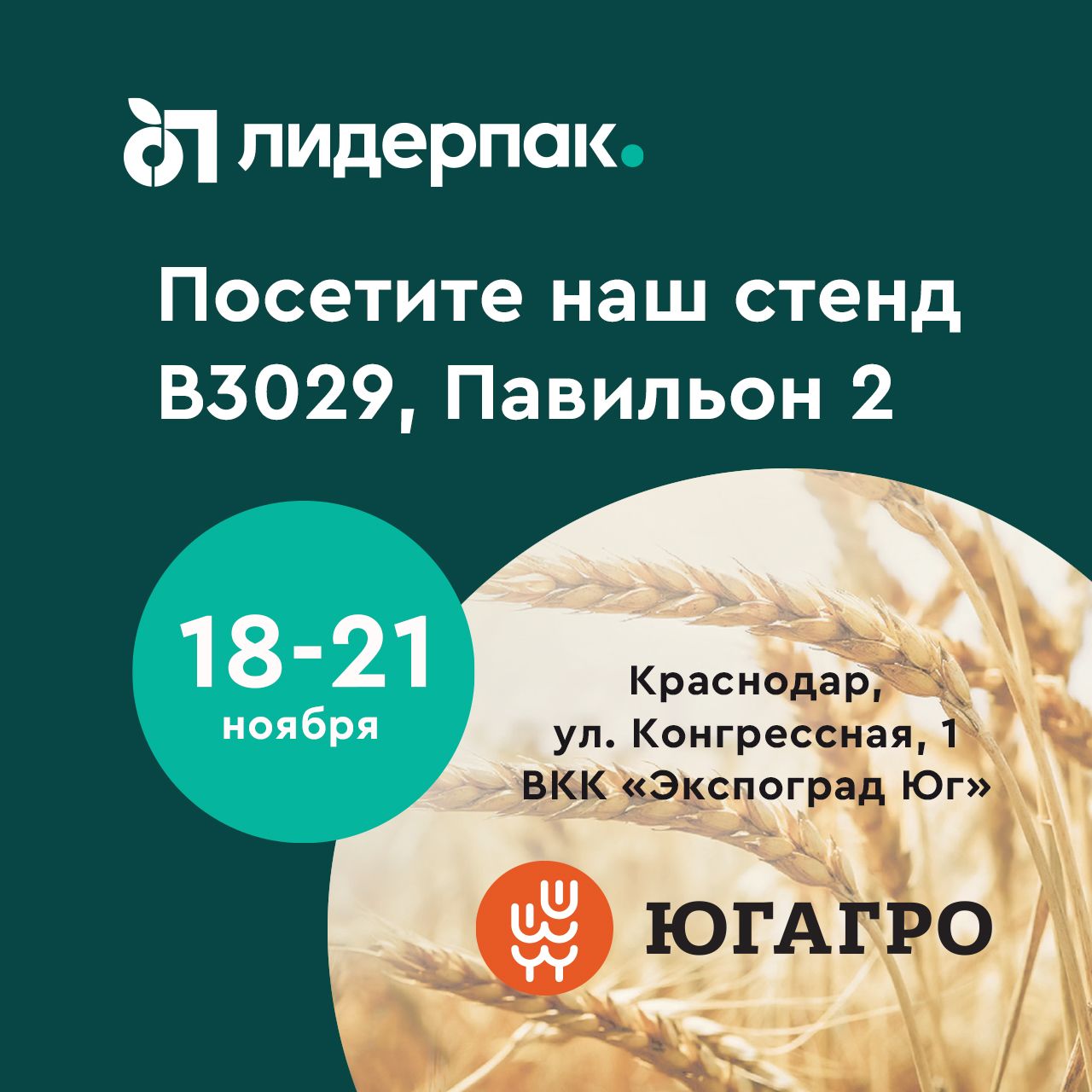 Встречаемся на ЮгАгро 2025! Встречаемся на ЮгАгро 2025!